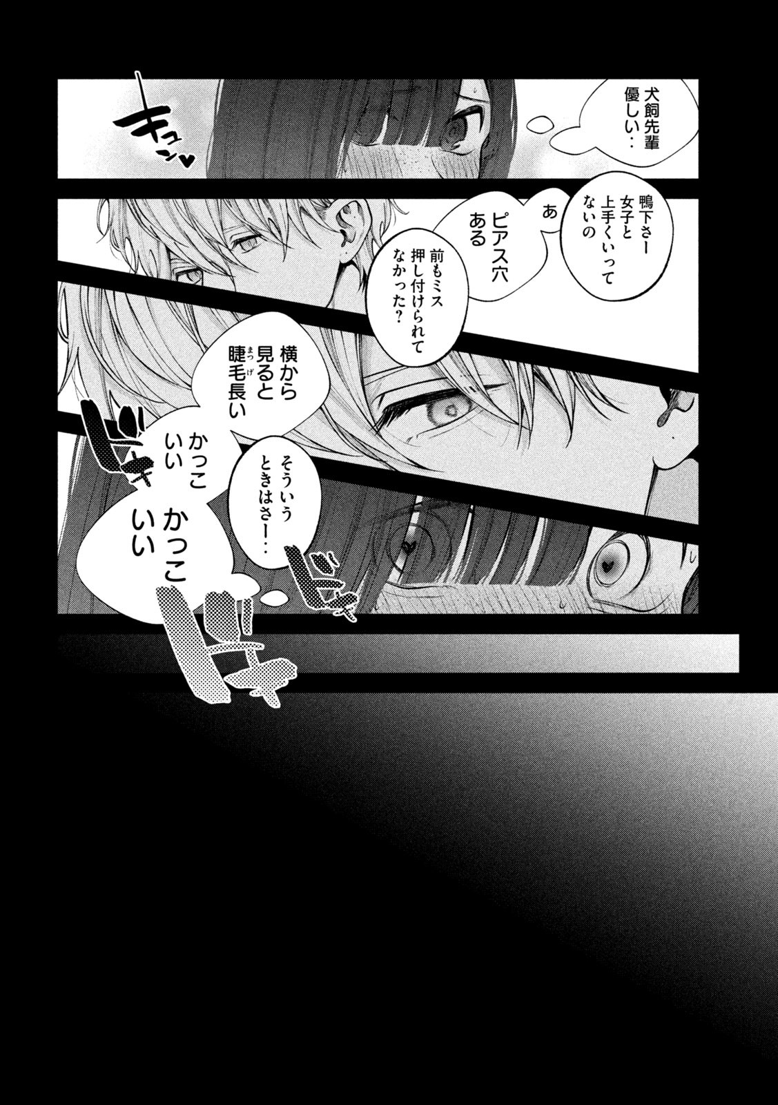 犬と屑 第20話 - Page 4