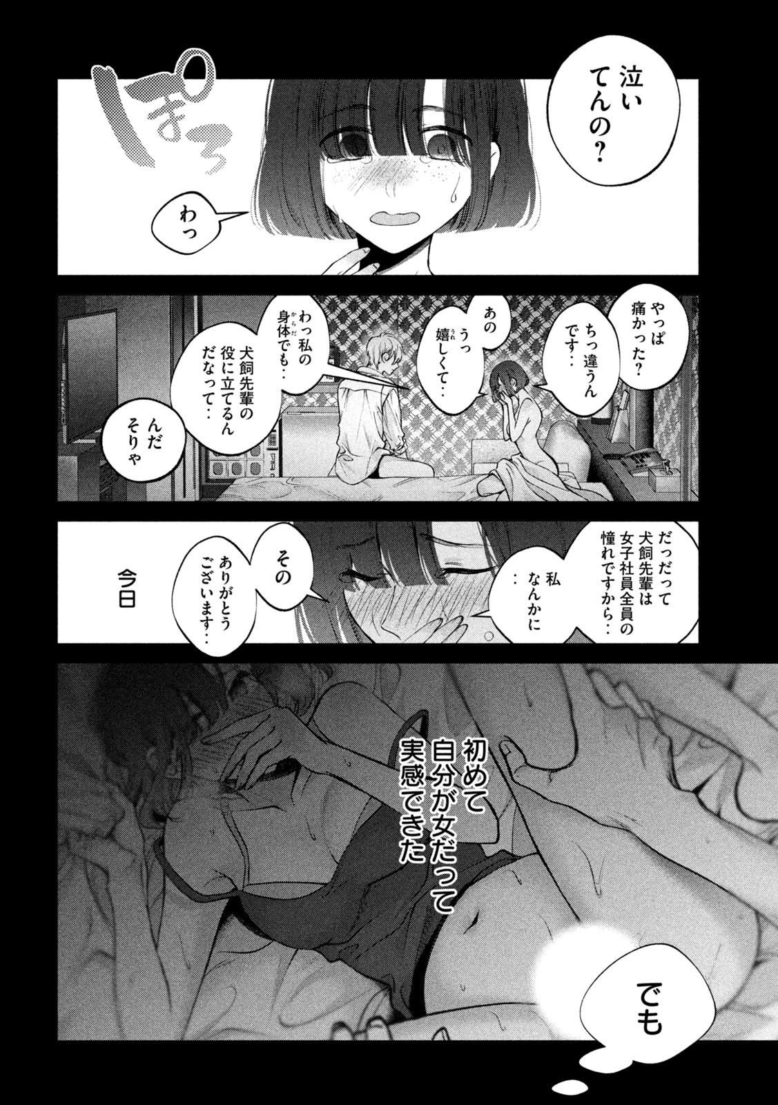 犬と屑 第20話 - Page 6