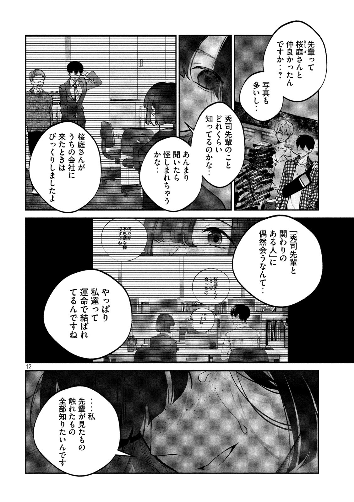 犬と屑 第21話 - Page 12