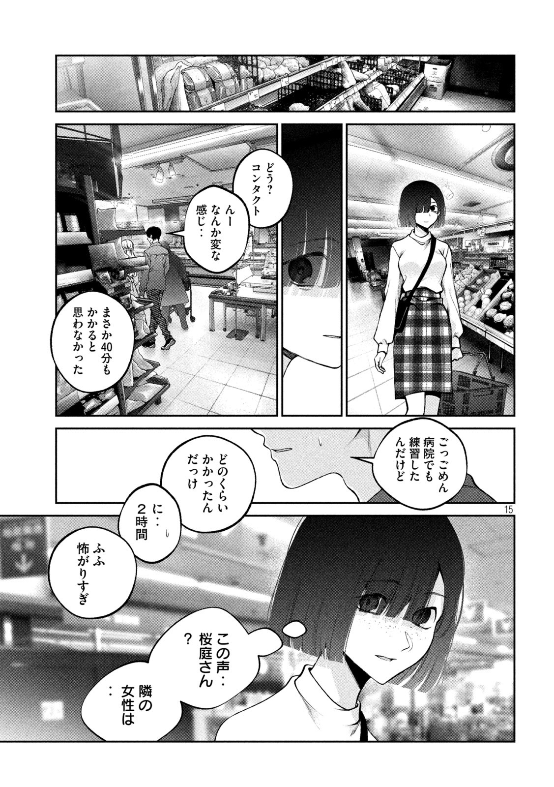 犬と屑 第21話 - Page 15