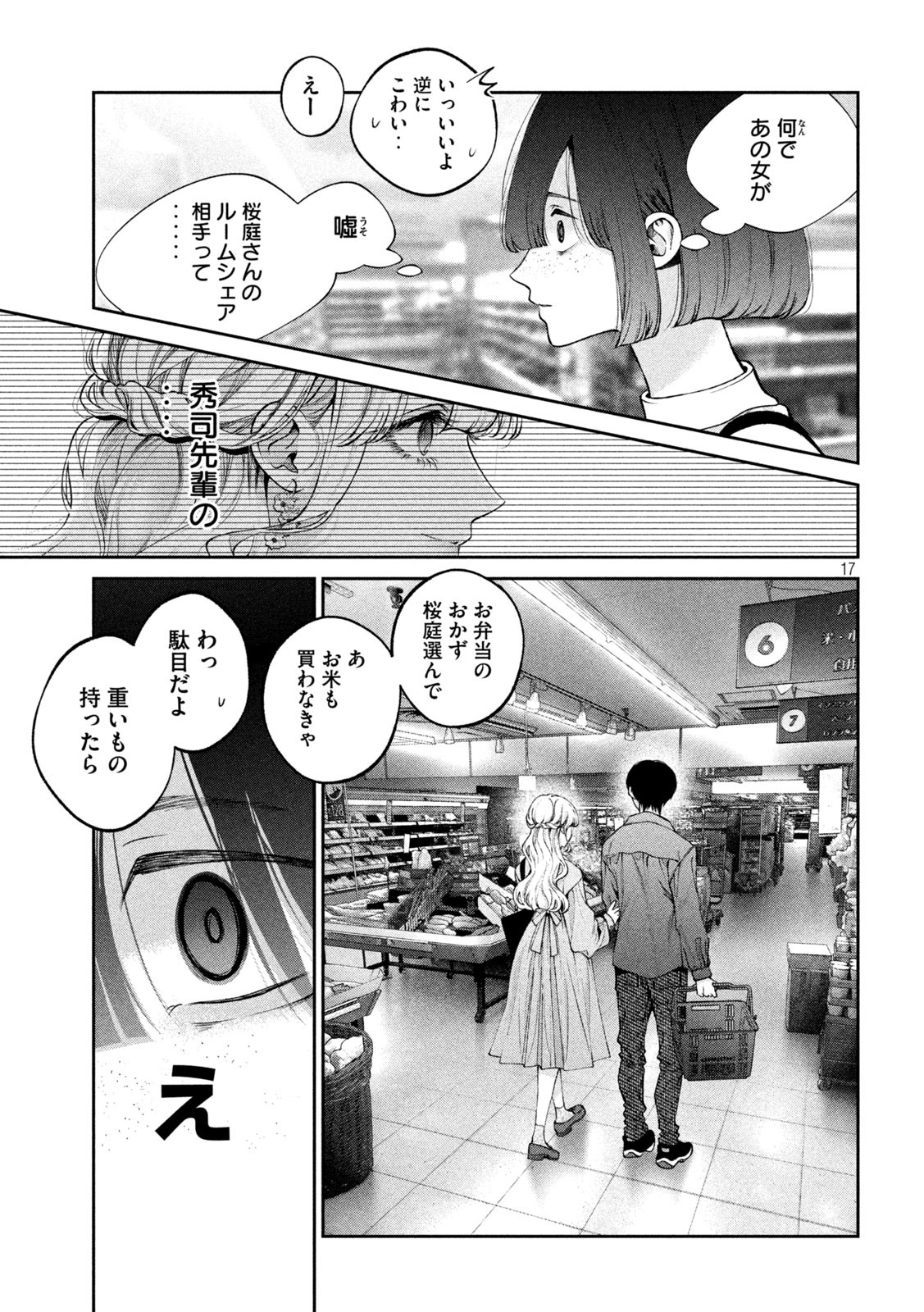 犬と屑 第21話 - Page 17