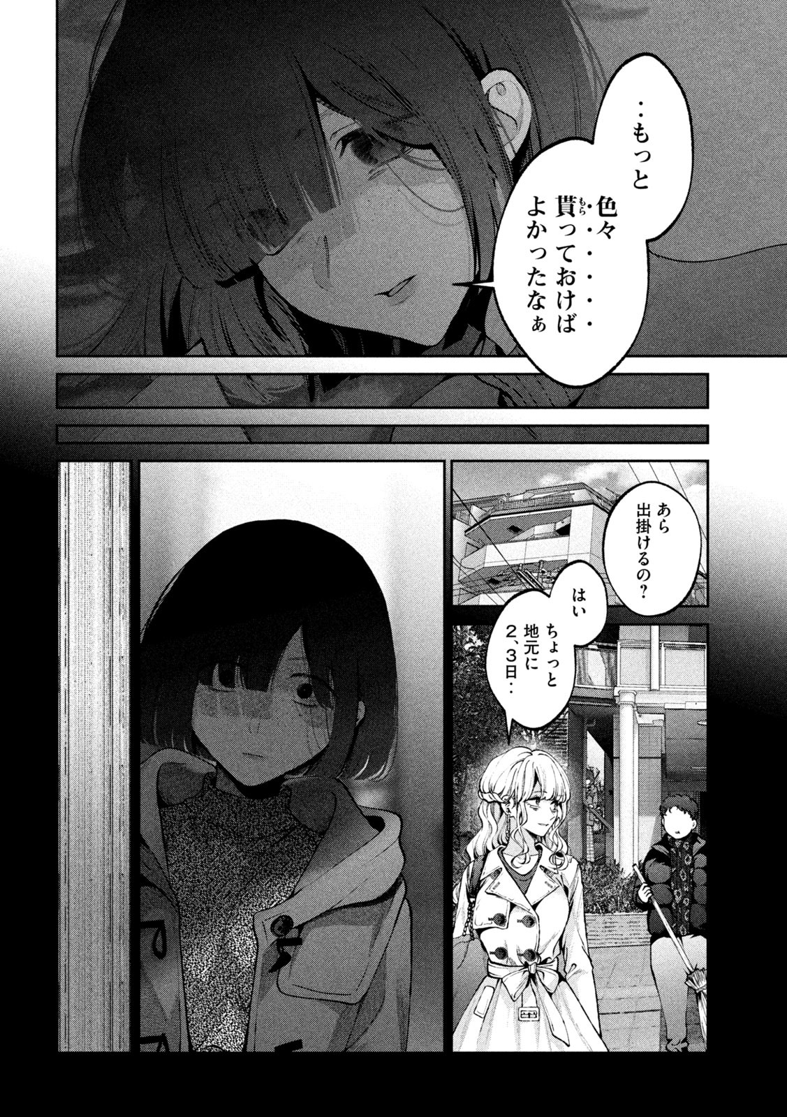 犬と屑 第21話 - Page 10