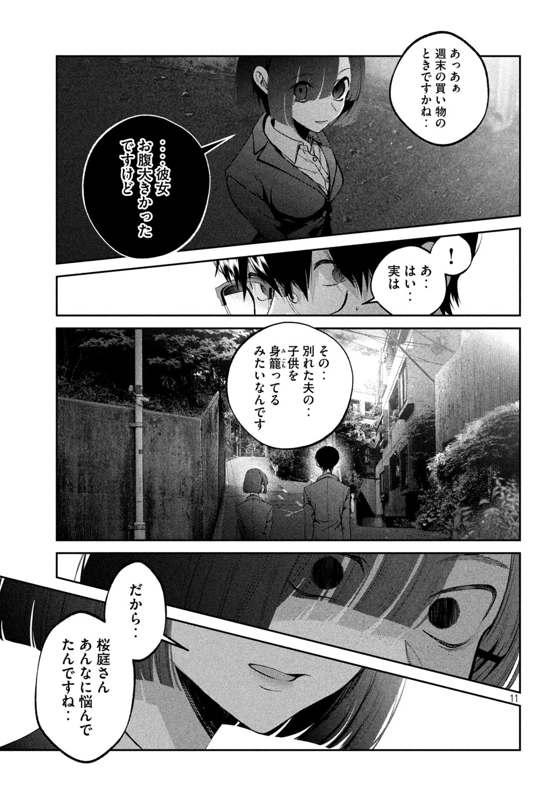 犬と屑 第22話 - Page 11