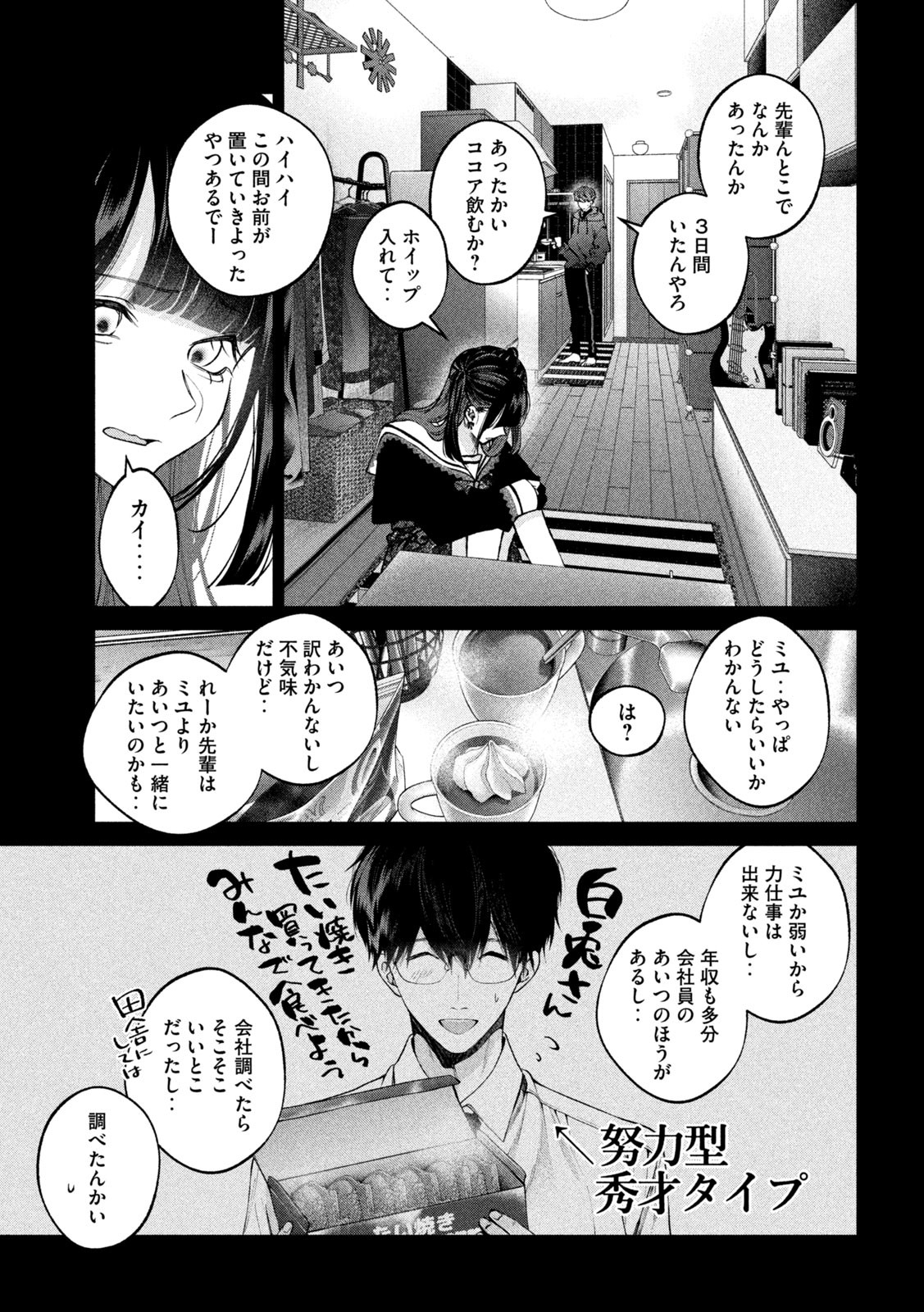 犬と屑 第22話 - Page 3