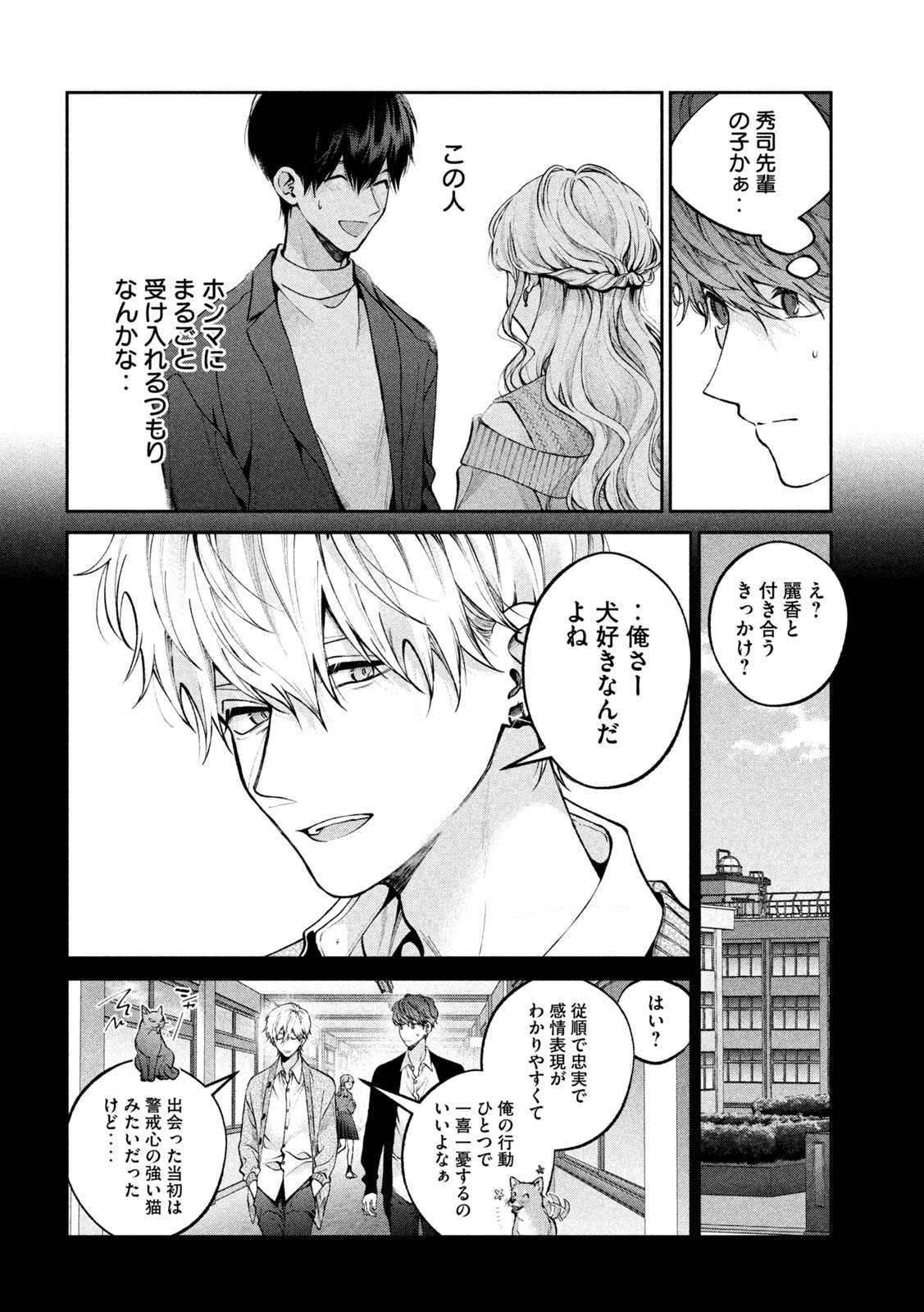 犬と屑 第22話 - Page 6