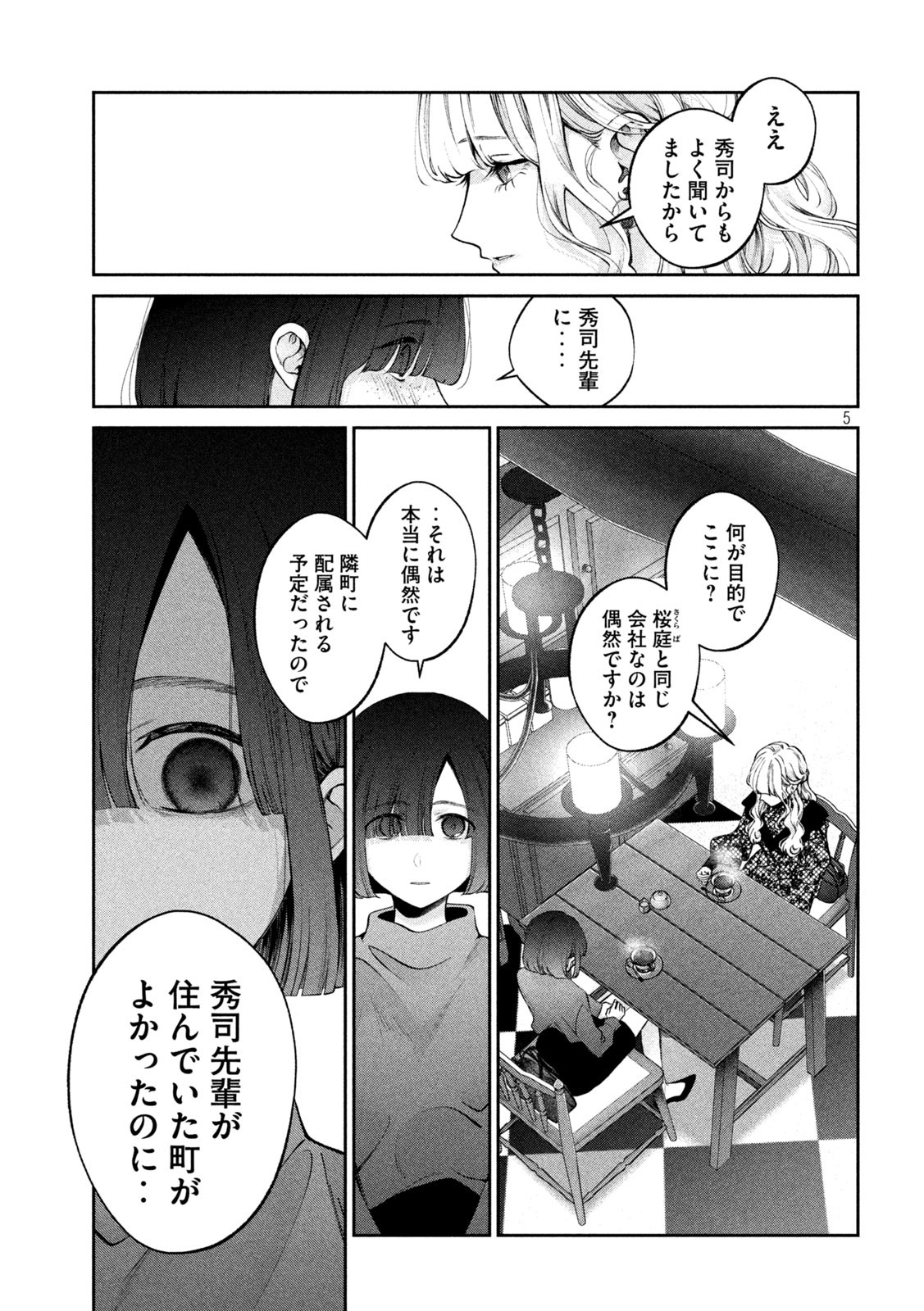 犬と屑 第25話 - Page 5