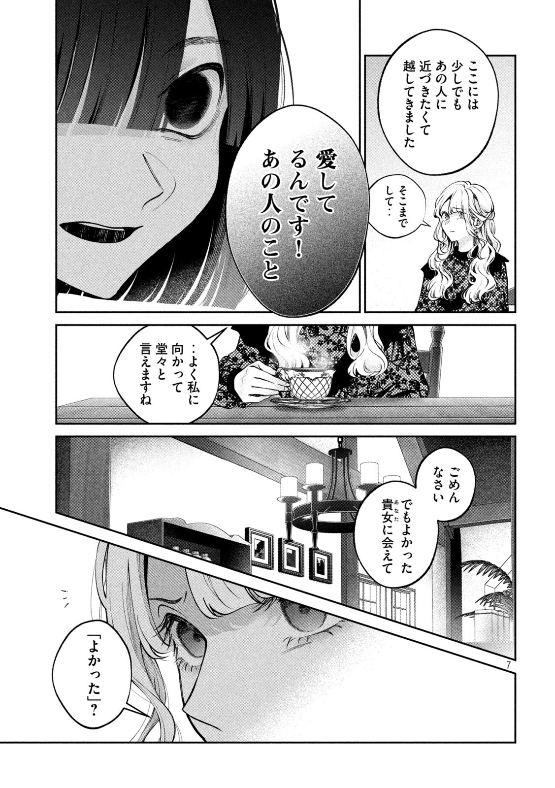 犬と屑 第25話 - Page 7