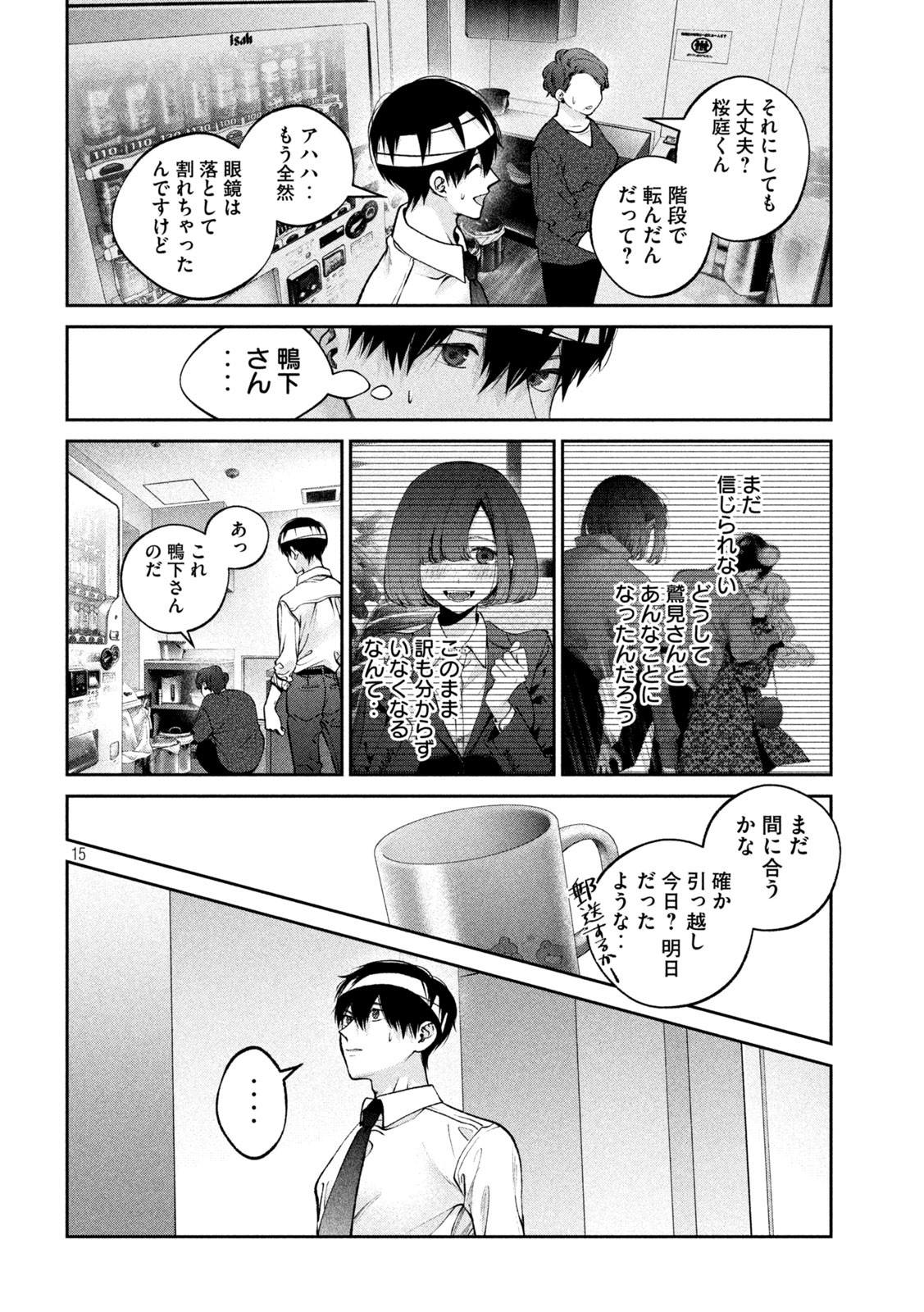 犬と屑 第27話 - Page 15