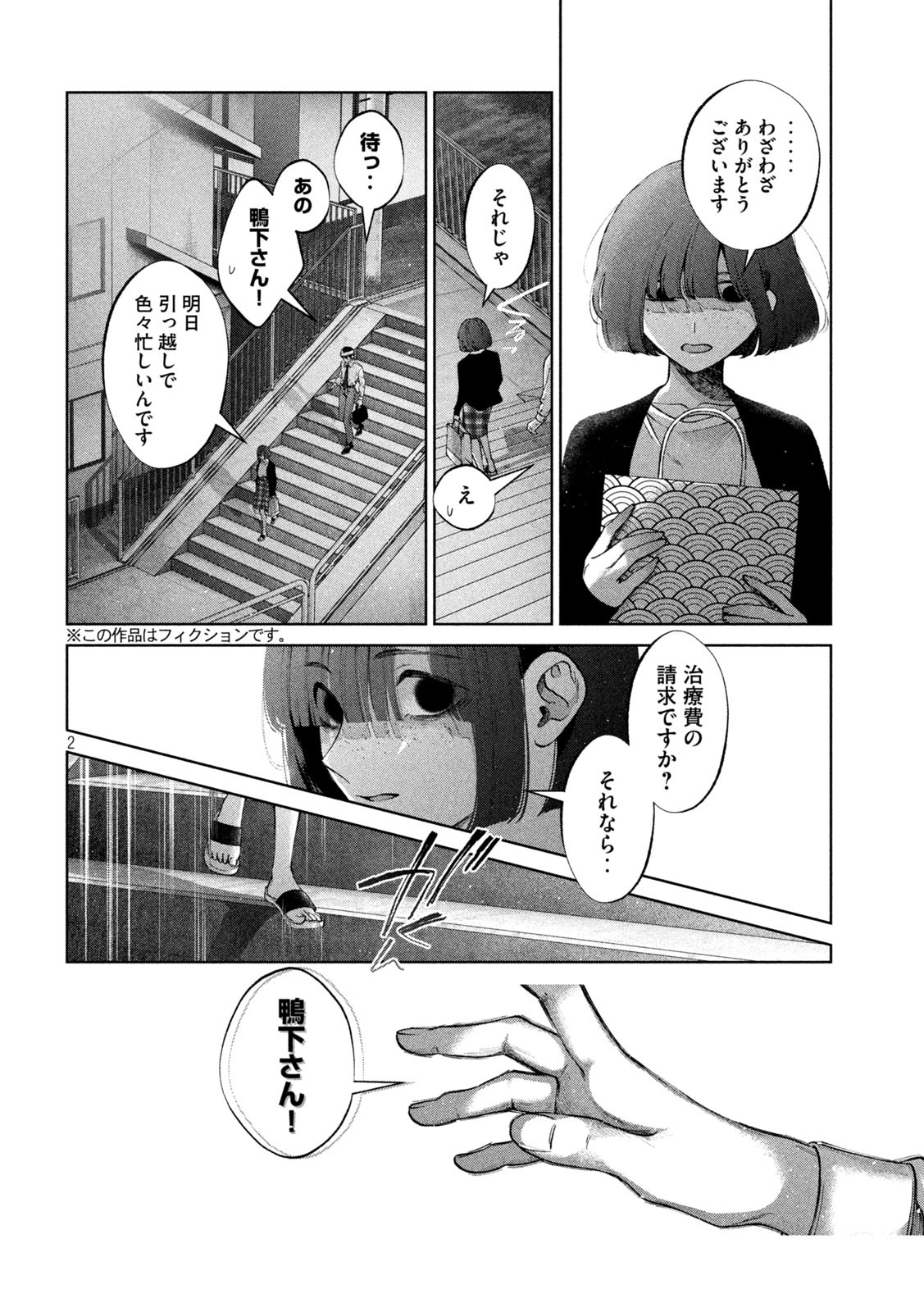 犬と屑 第28話 - Page 2