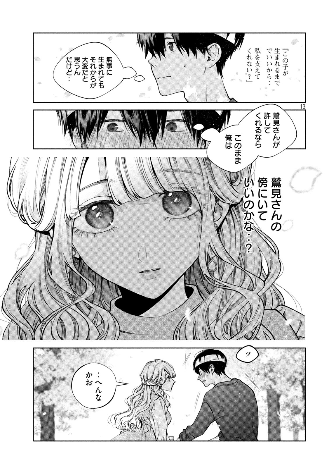 犬と屑 第28話 - Page 13