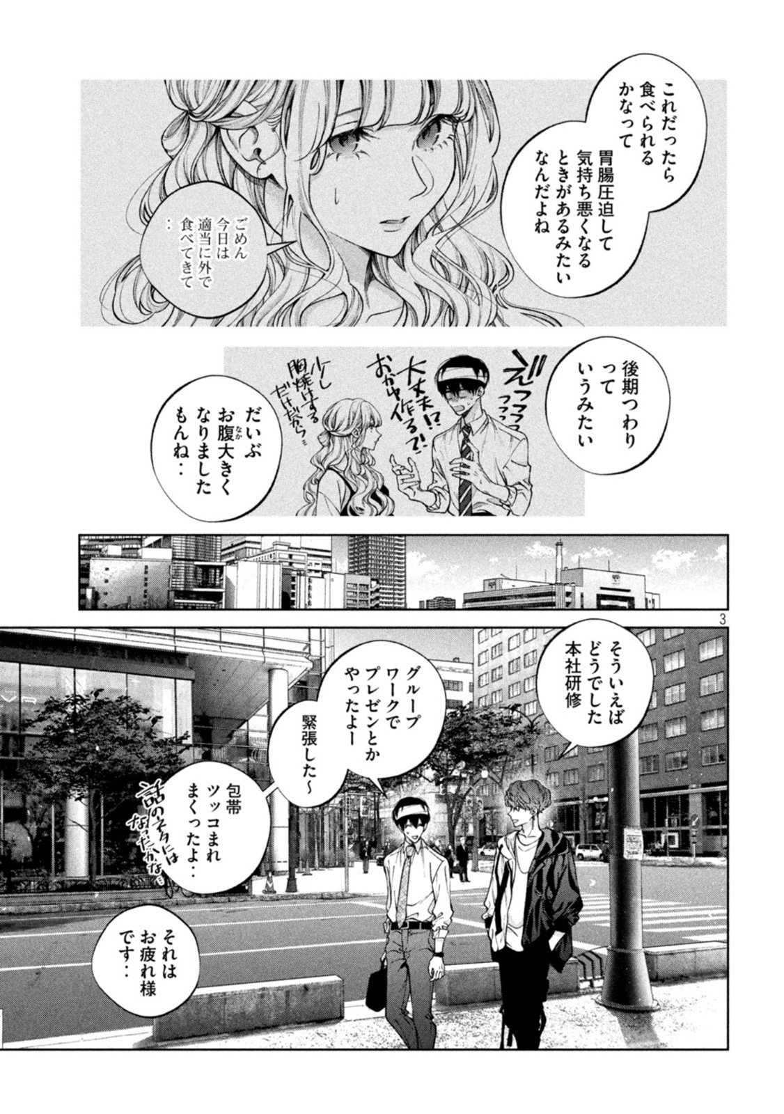 犬と屑 第29話 - Page 3