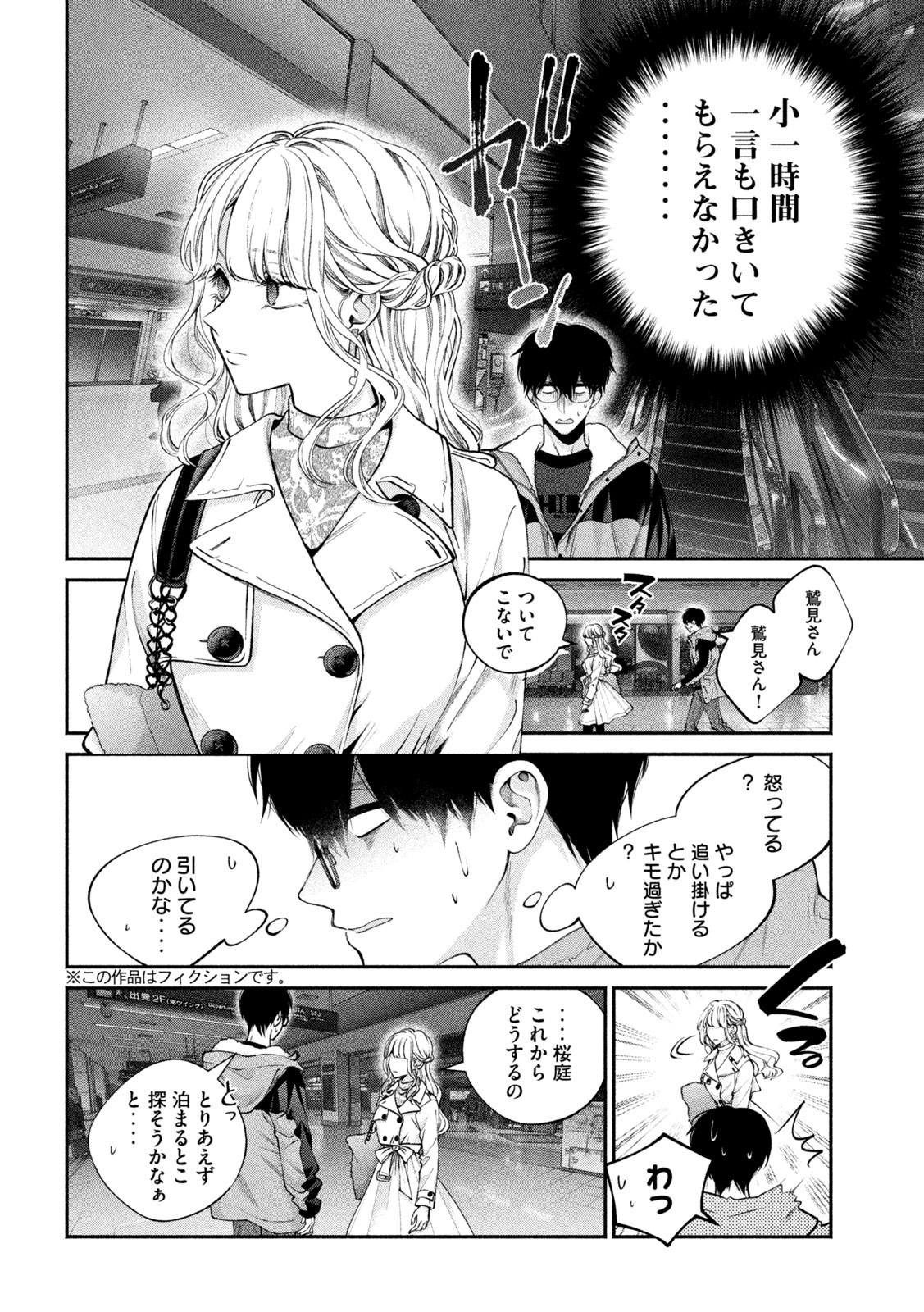 犬と屑 第3話 - Page 4