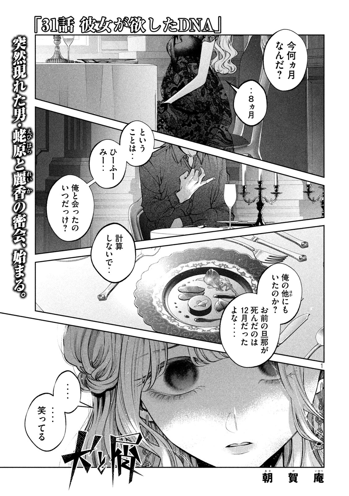 犬と屑 第31話 - Page 1