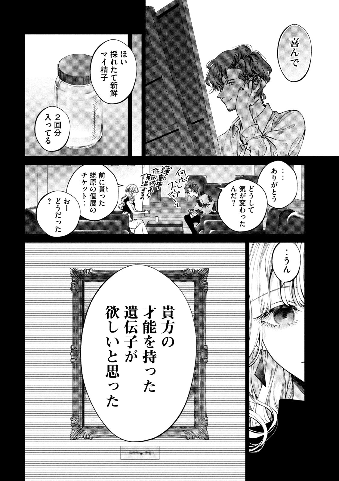 犬と屑 第31話 - Page 12