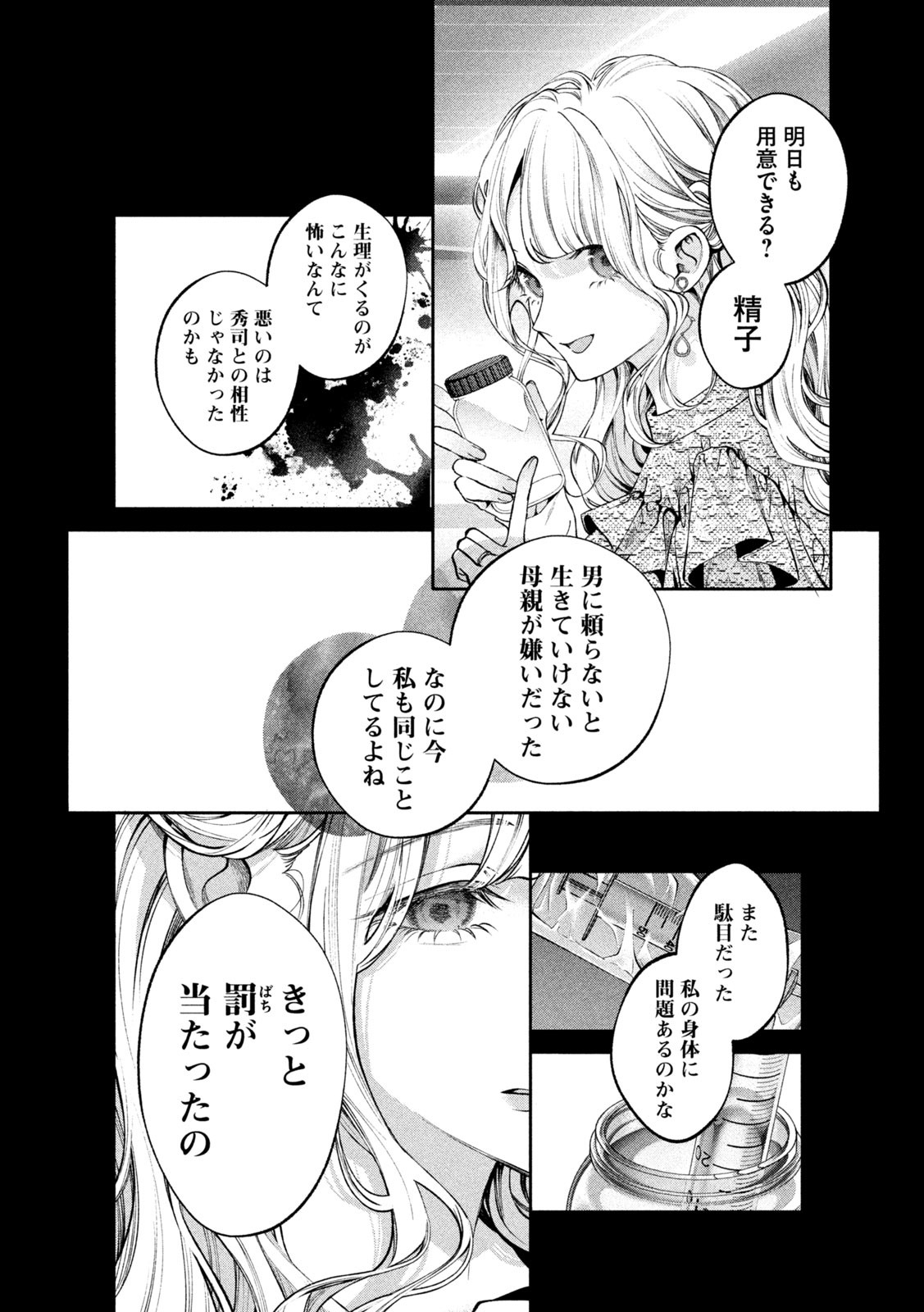 犬と屑 第31話 - Page 14