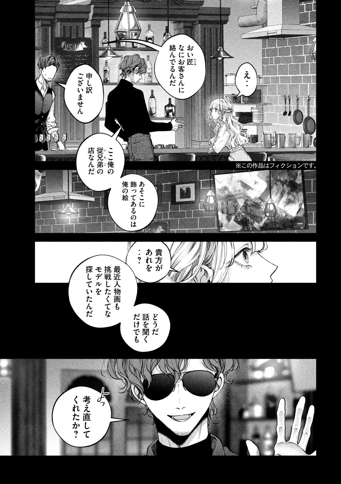 犬と屑 第31話 - Page 3