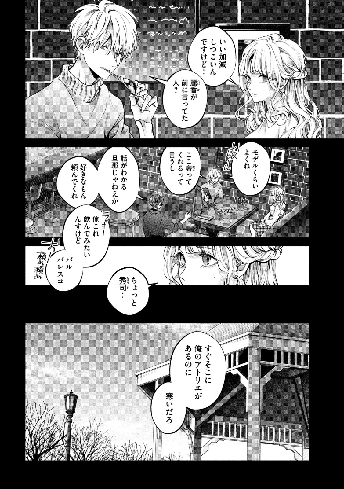 犬と屑 第31話 - Page 4