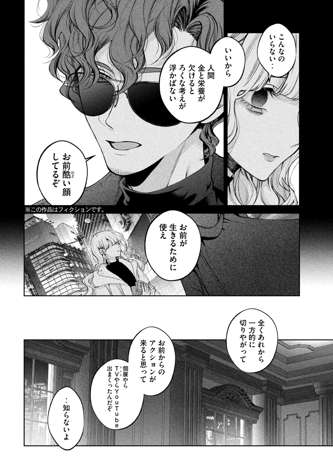 犬と屑 第32話 - Page 2