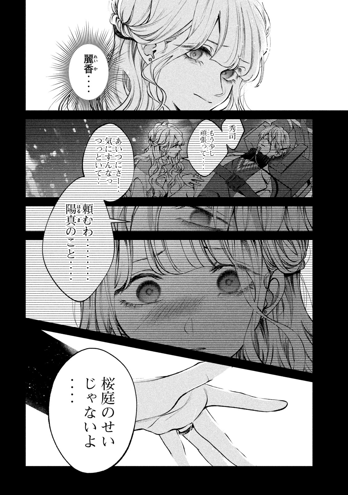 犬と屑 第34話 - Page 10