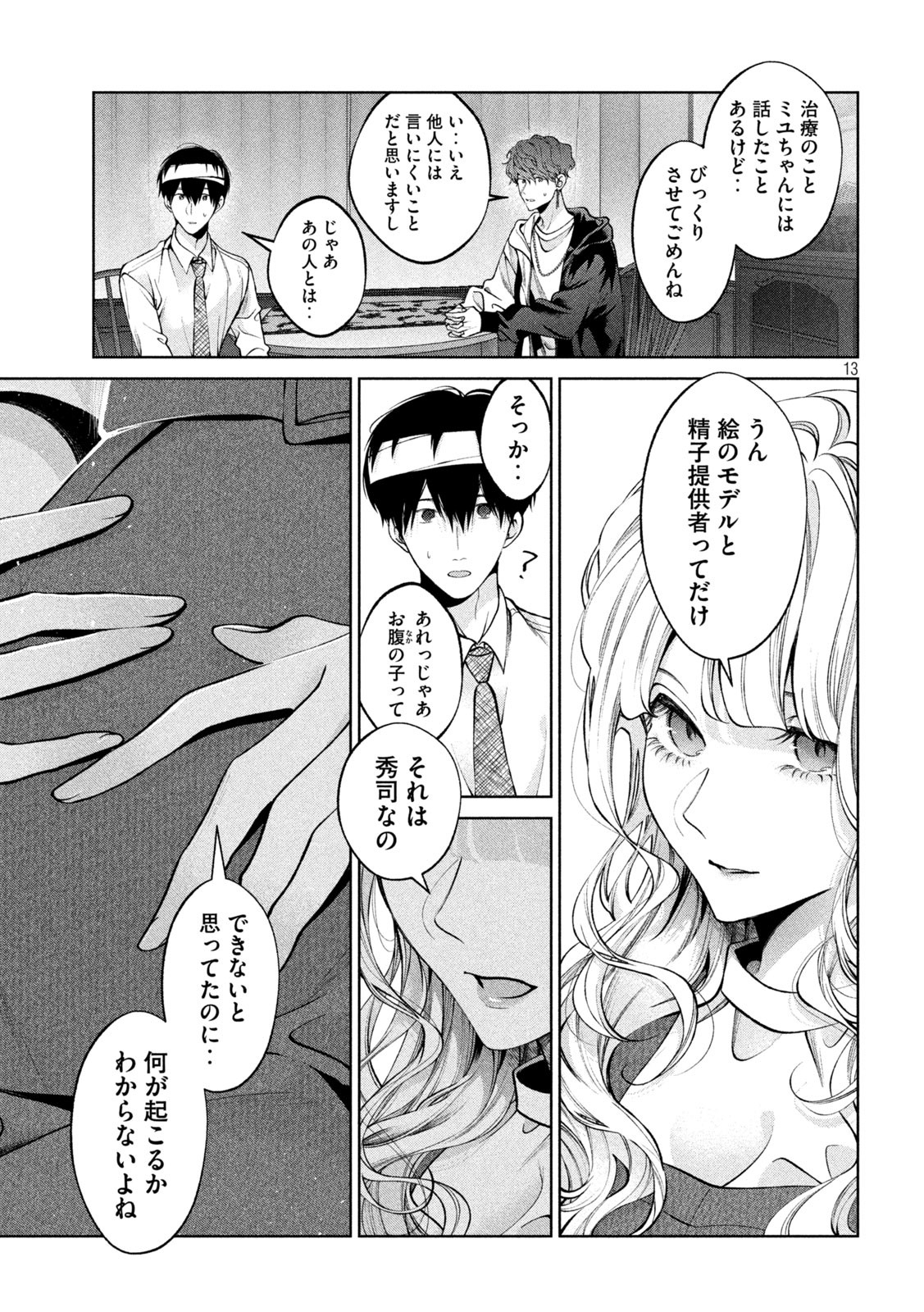 犬と屑 第35話 - Page 13