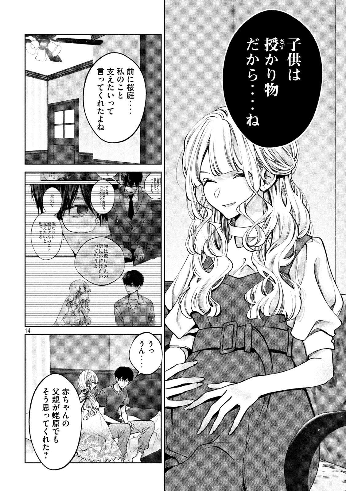 犬と屑 第35話 - Page 14