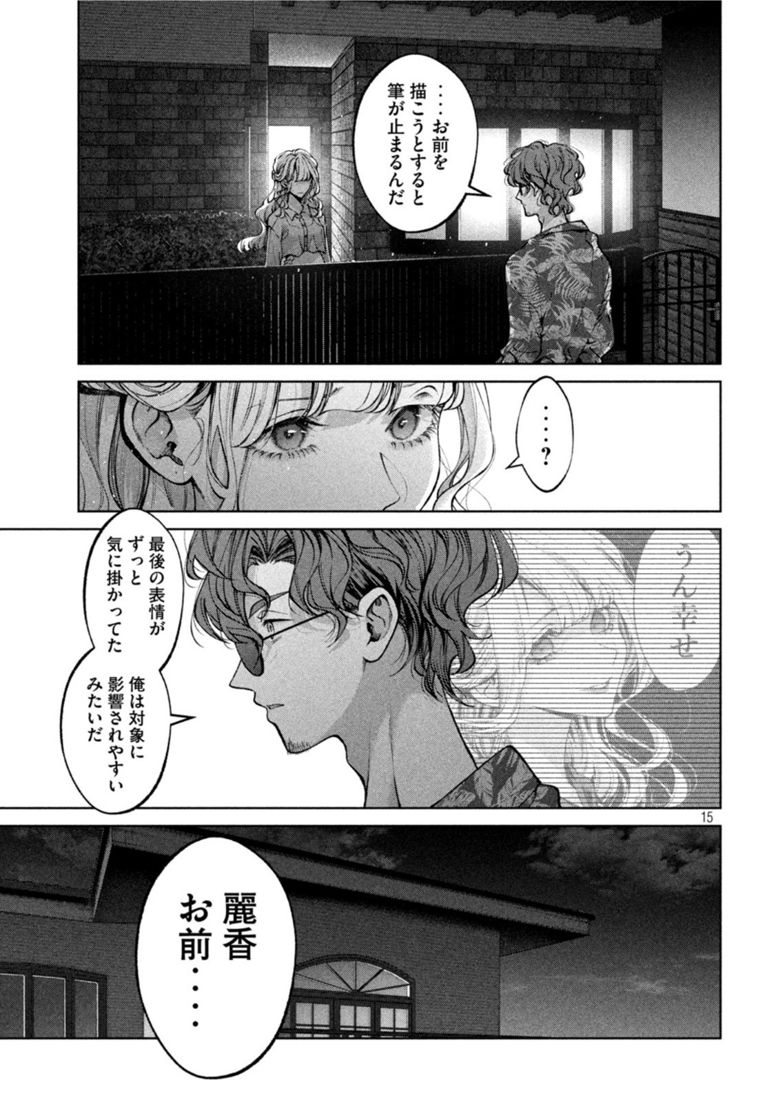 犬と屑 第36話 - Page 15