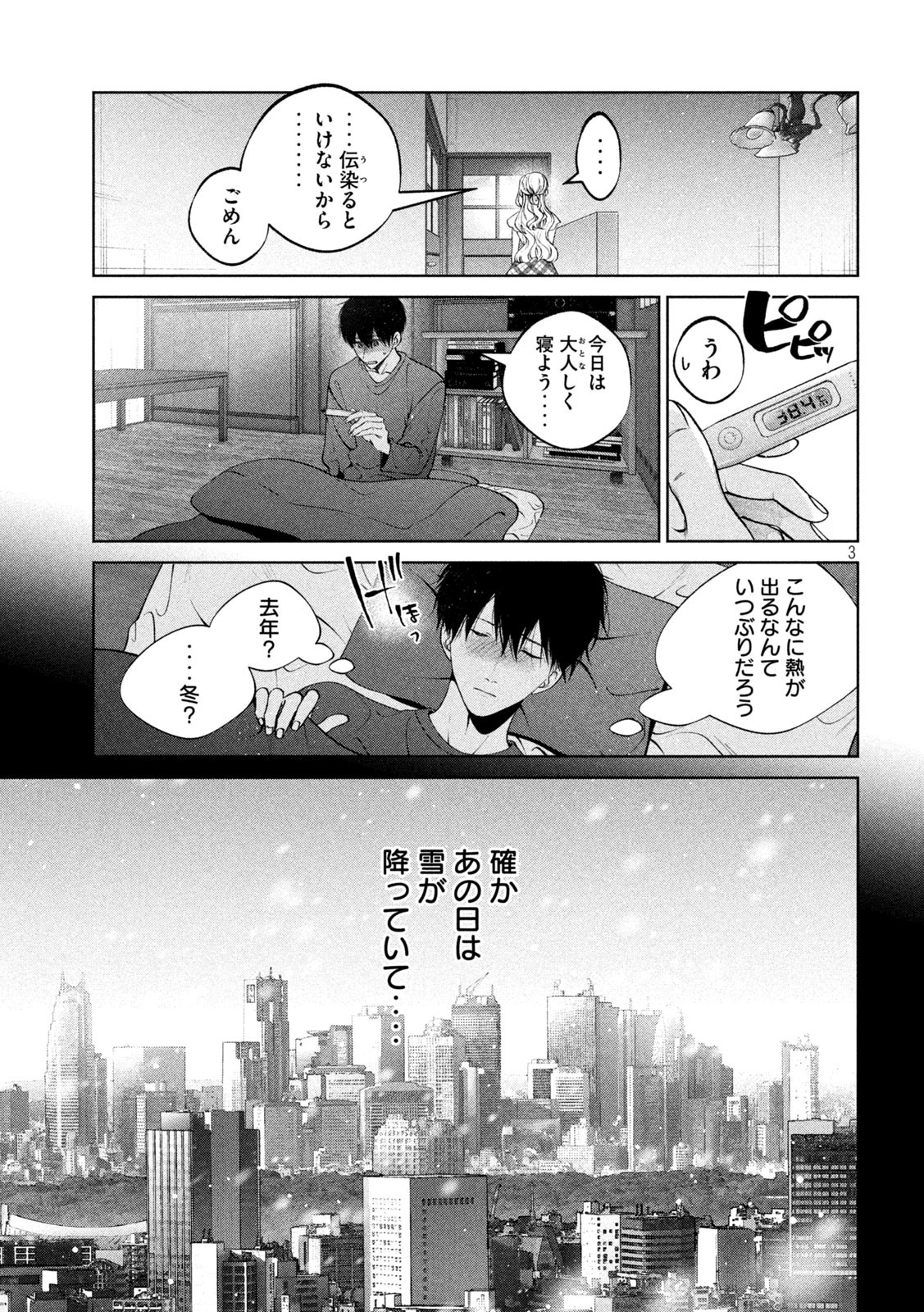 犬と屑 第38話 - Page 3