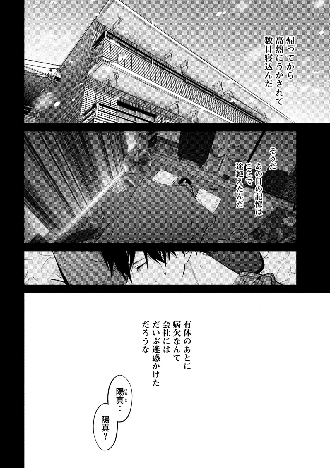 犬と屑 第38話 - Page 10