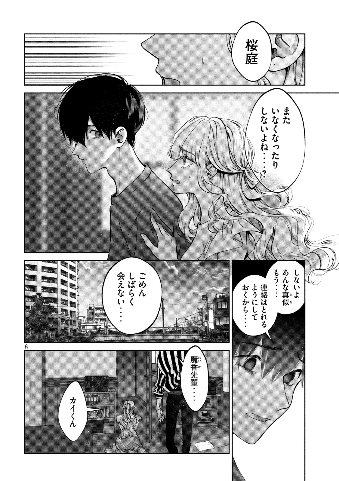 犬と屑 第39話 - Page 6