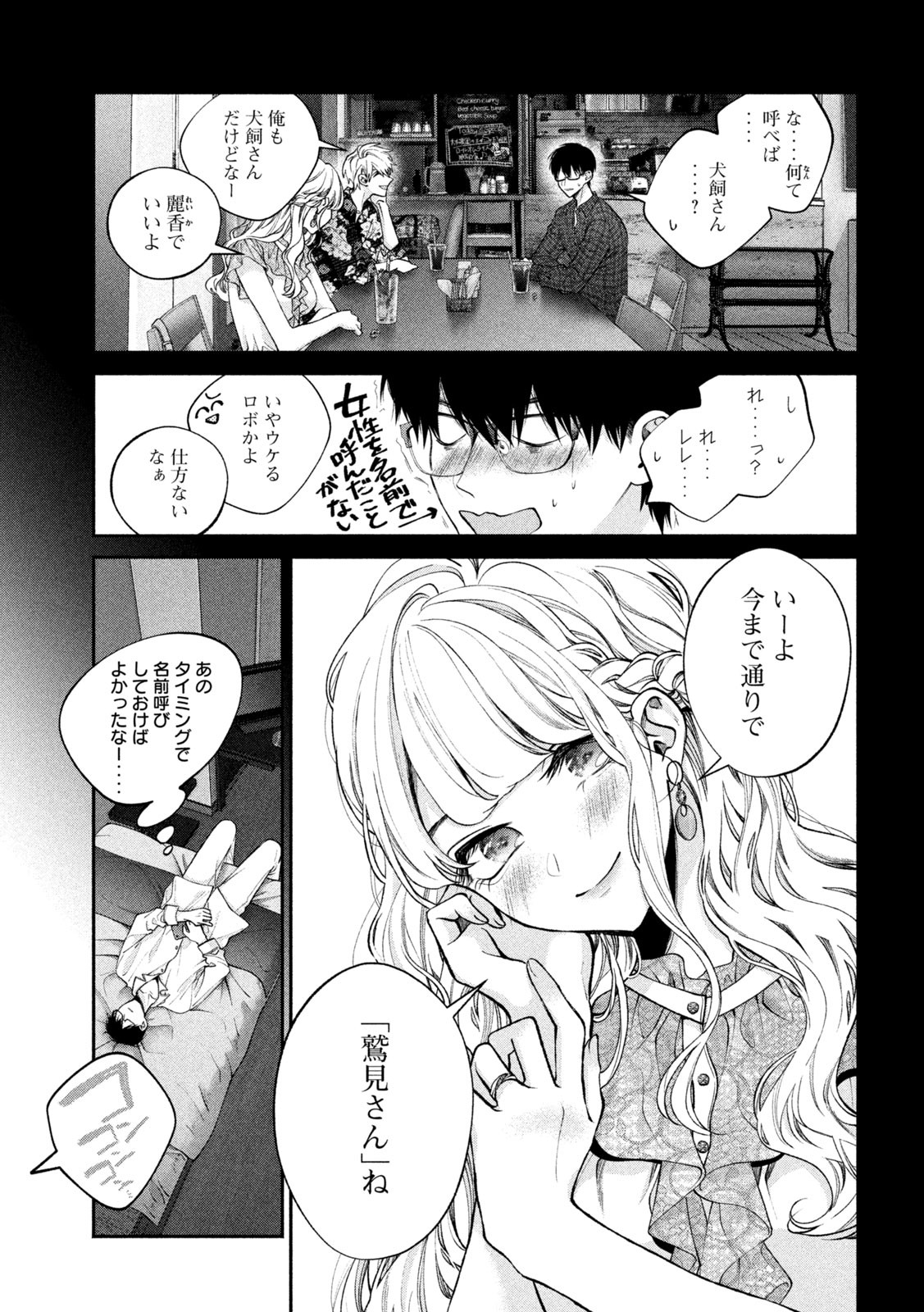 犬と屑 第4話 - Page 13