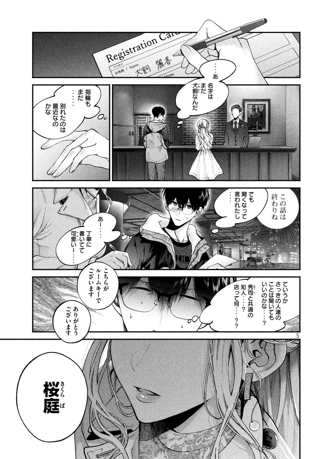 犬と屑 第4話 - Page 5