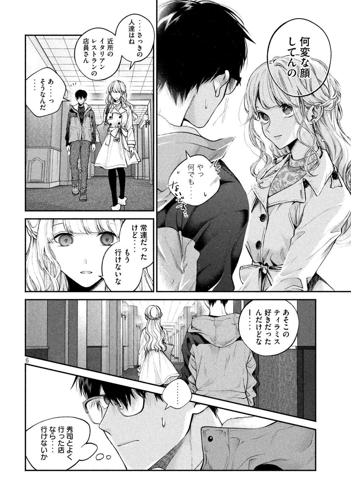 犬と屑 第4話 - Page 6