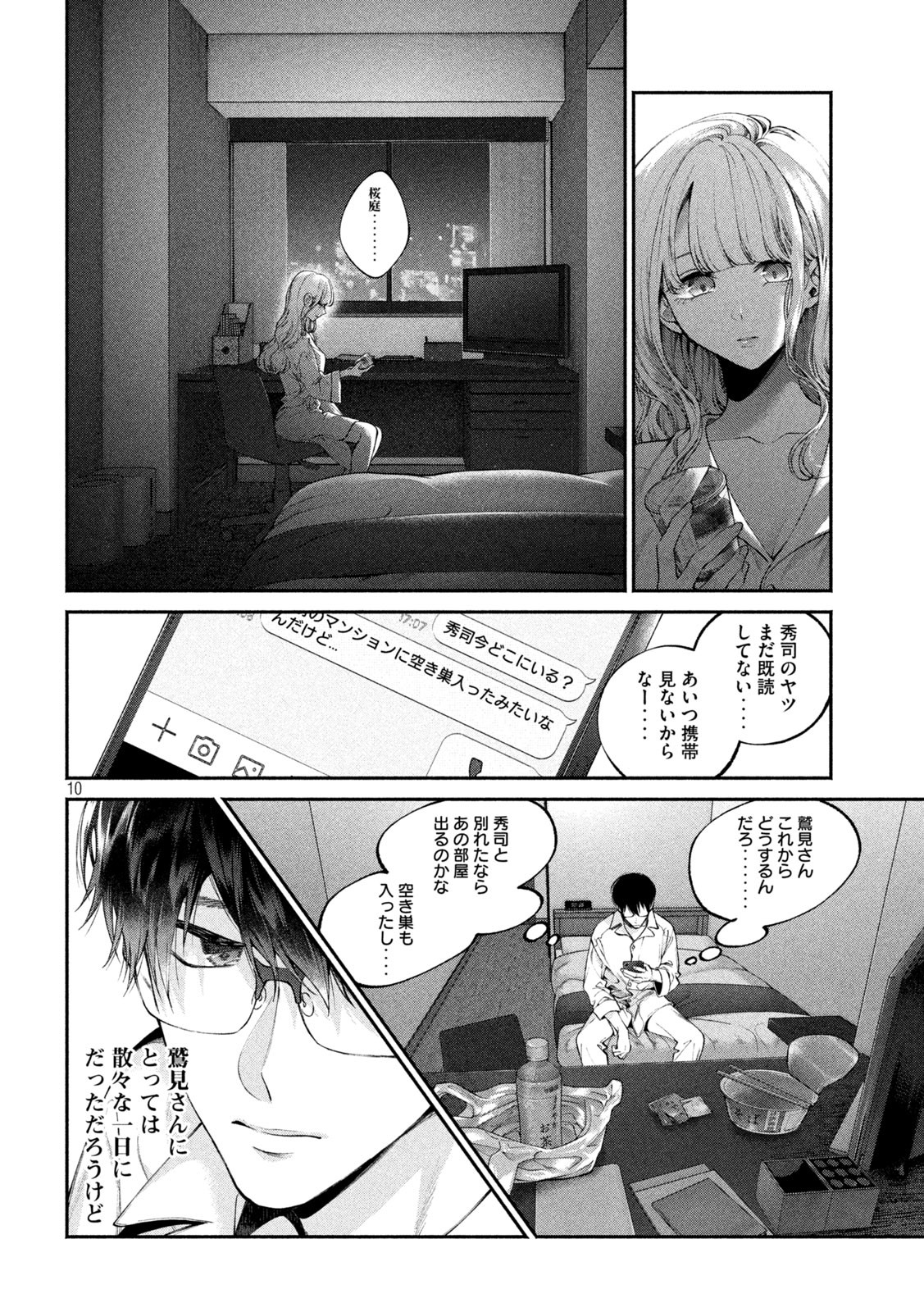 犬と屑 第4話 - Page 10