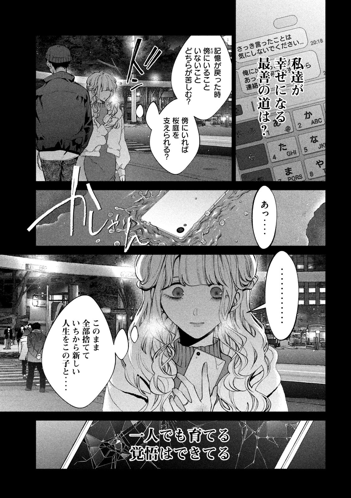 犬と屑 第40話 - Page 7