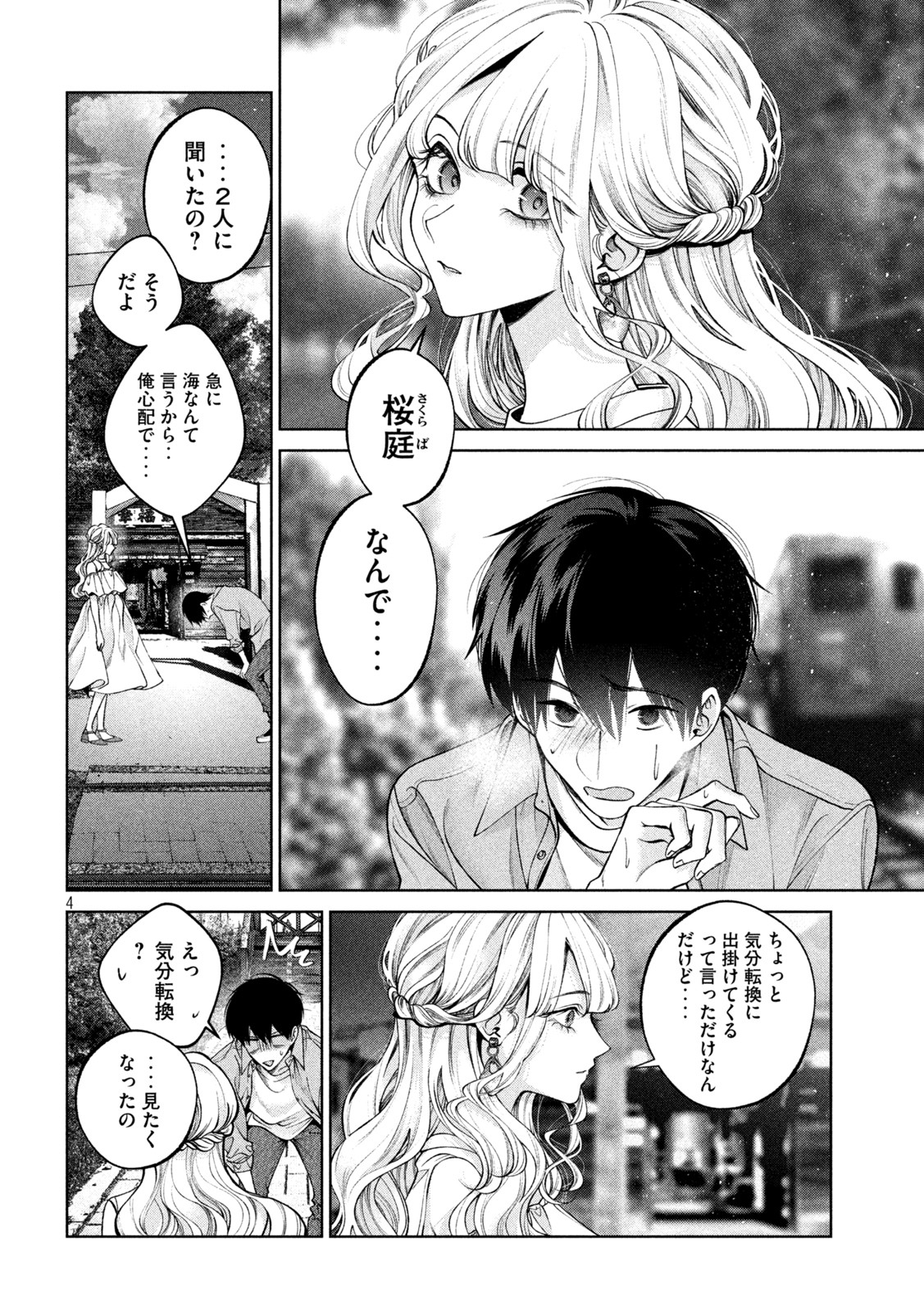 犬と屑 第41話 - Page 4