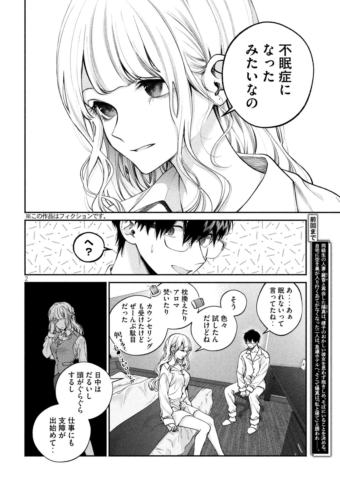 犬と屑 第5話 - Page 2