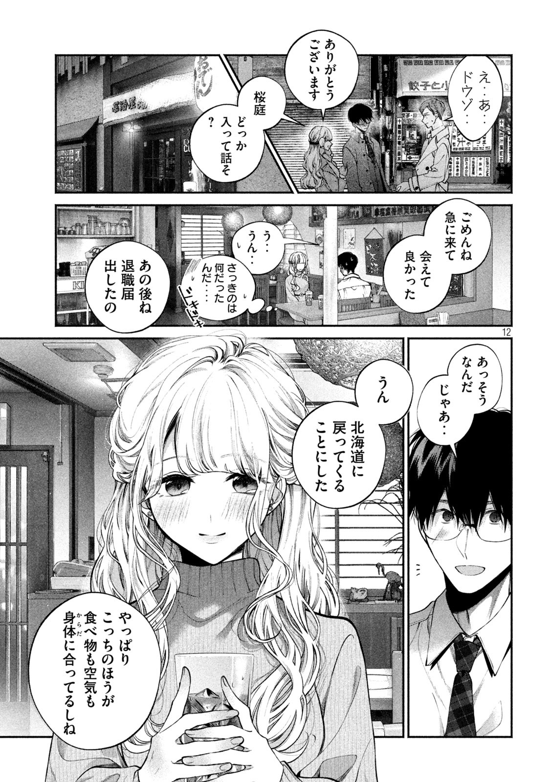 犬と屑 第6話 - Page 12