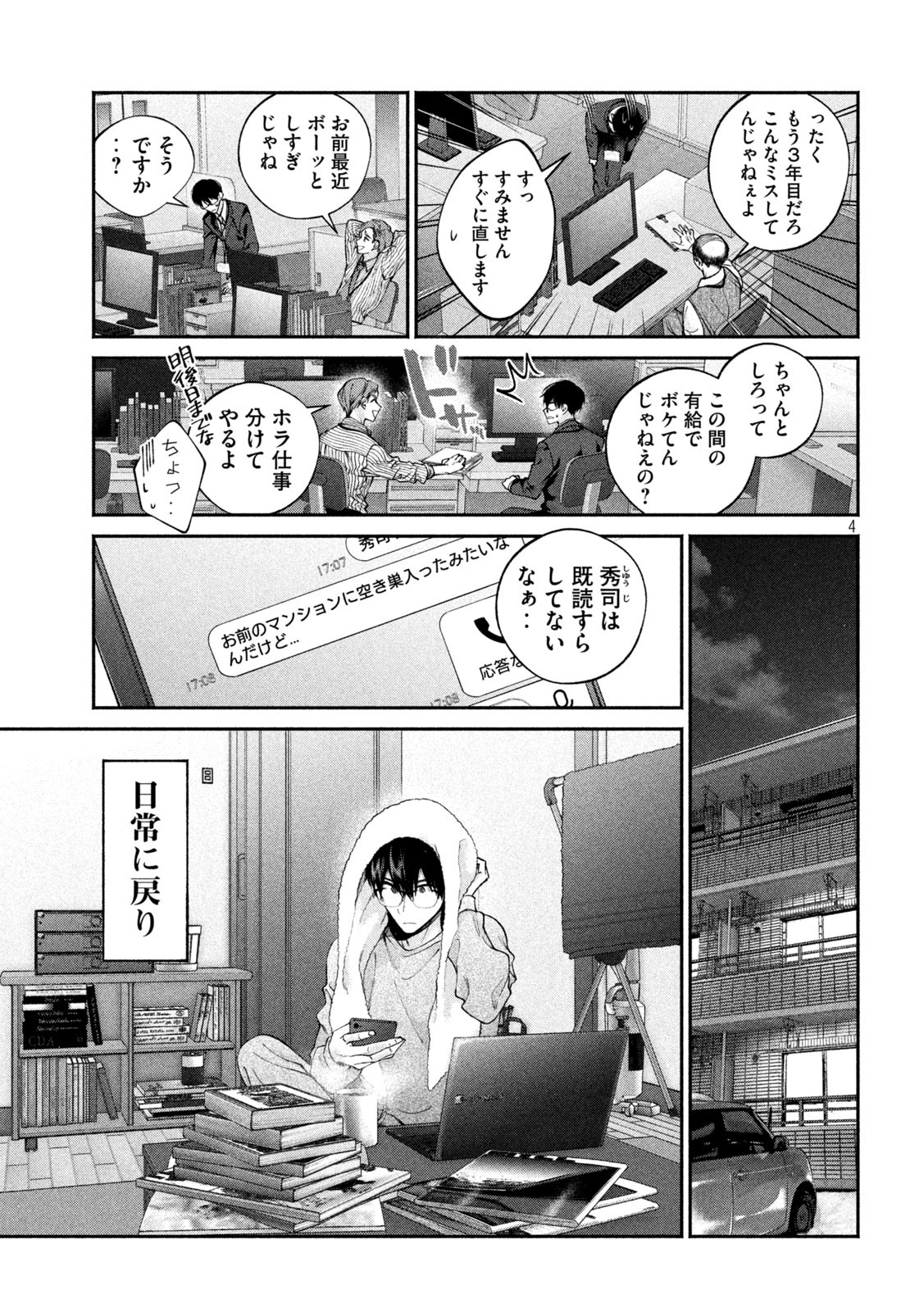 犬と屑 第6話 - Page 4