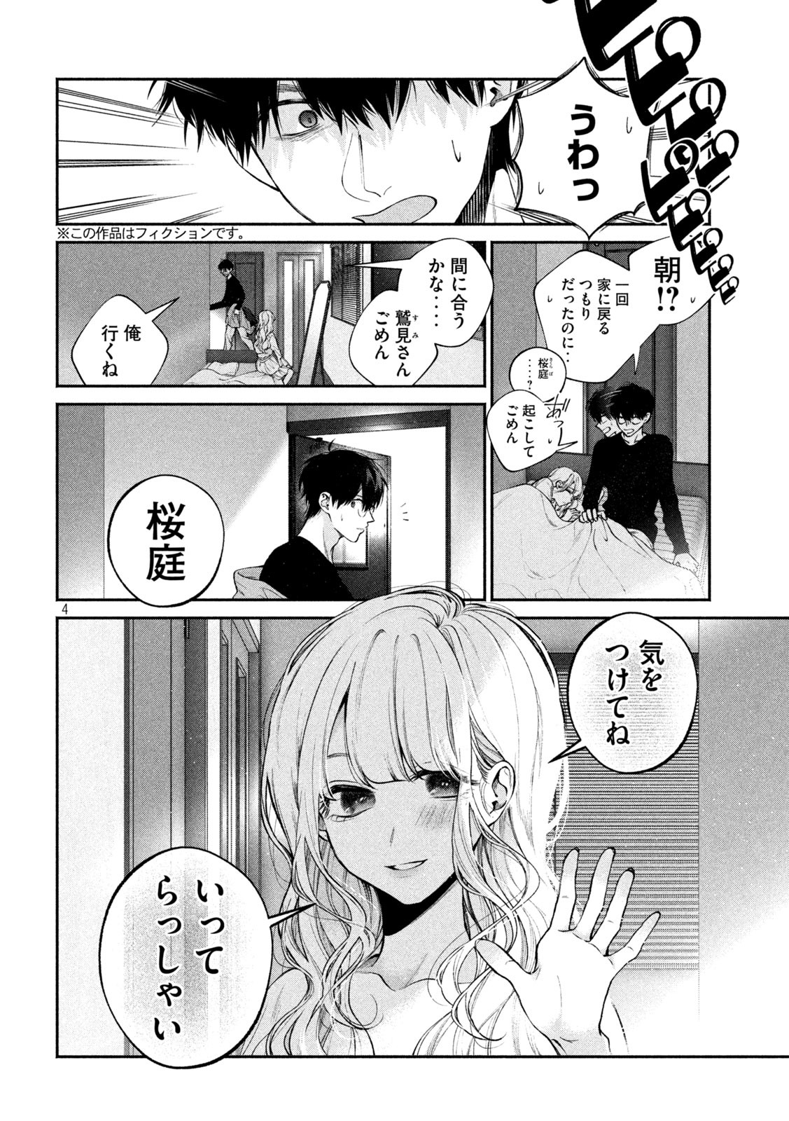 犬と屑 第8話 - Page 4