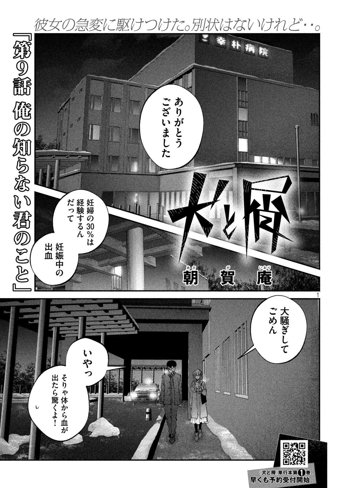 犬と屑 第9話 - Page 1