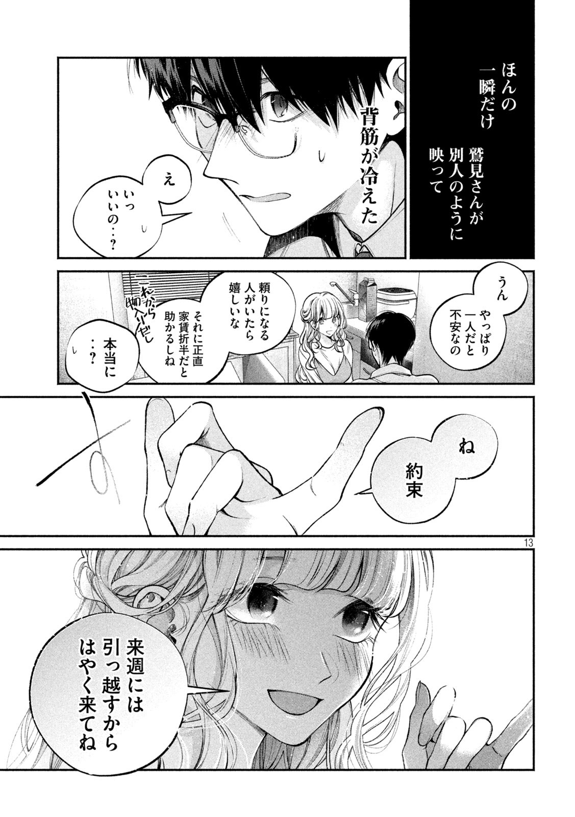 犬と屑 第9話 - Page 13