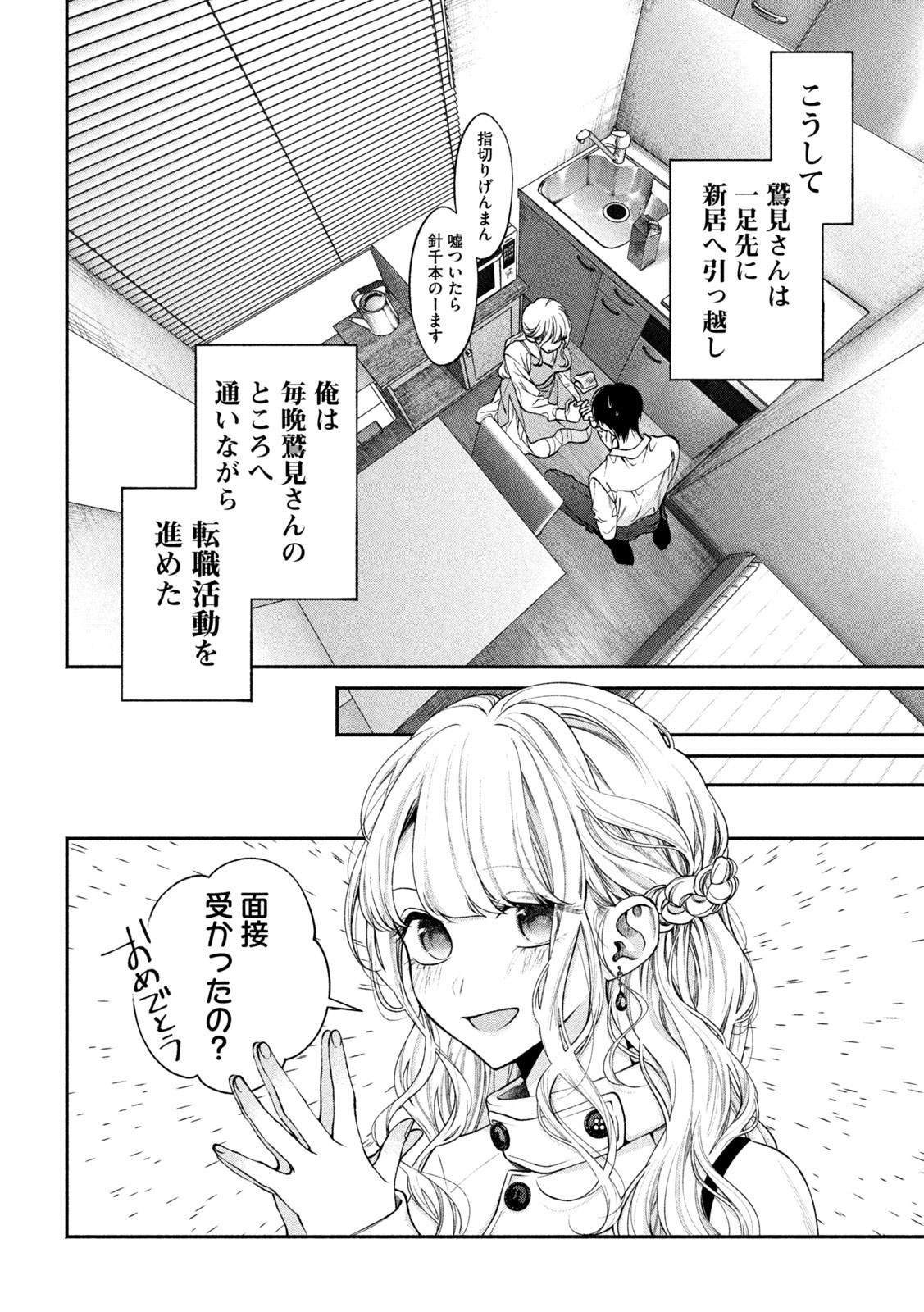 犬と屑 第9話 - Page 14