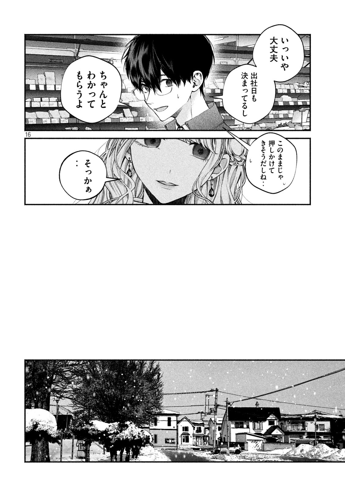 犬と屑 第9話 - Page 16