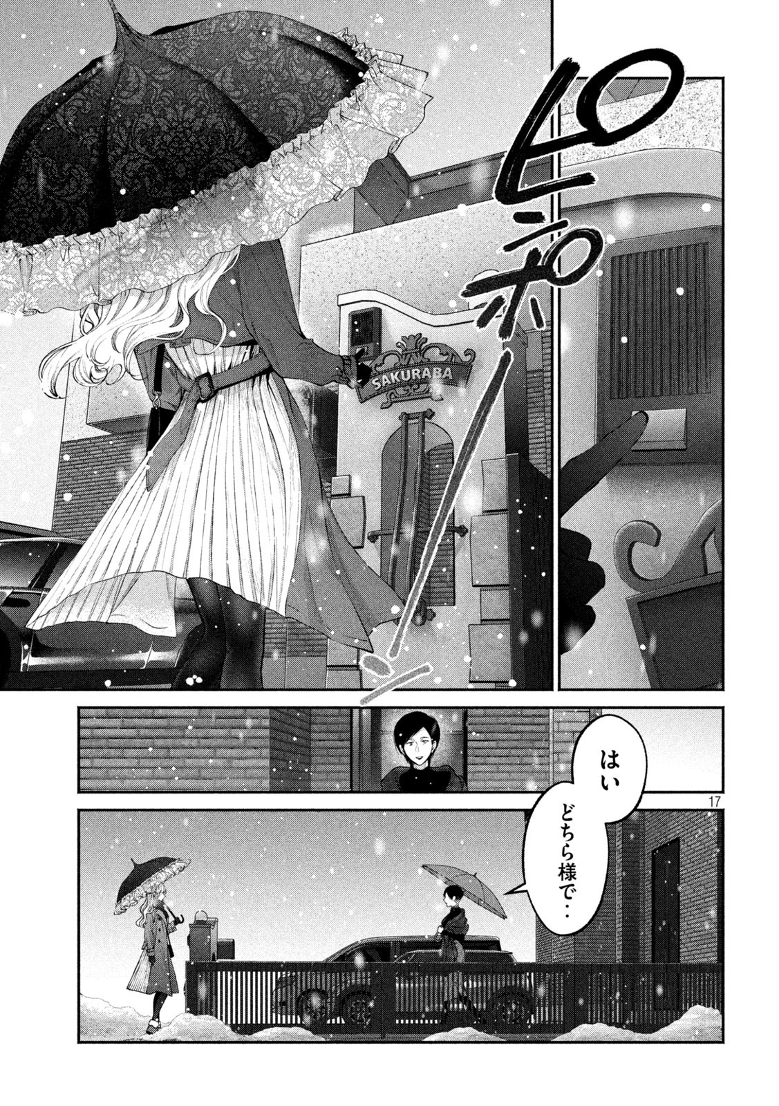 犬と屑 第9話 - Page 17