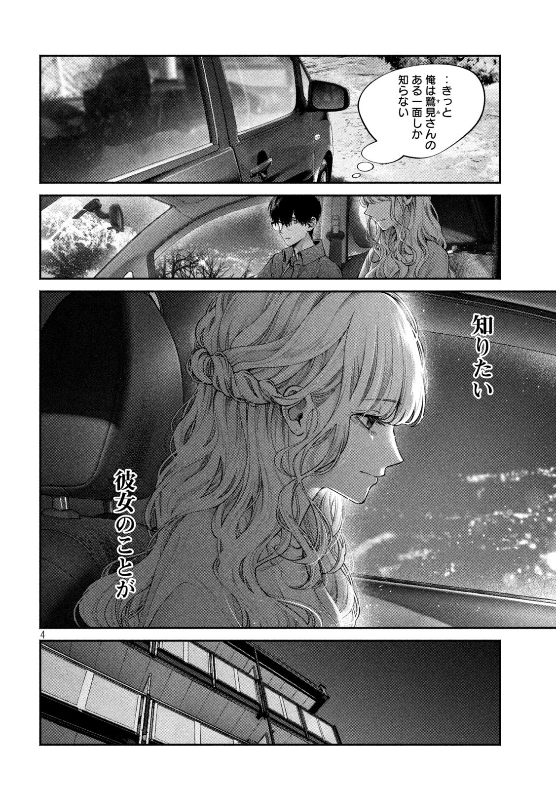 犬と屑 第9話 - Page 4