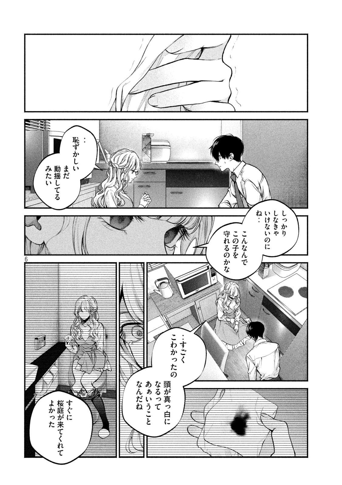 犬と屑 第9話 - Page 6