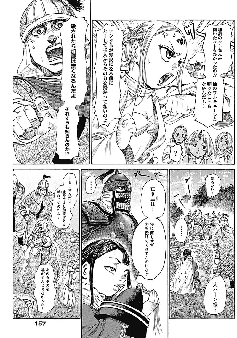 黒鉄のヴァルハリアン 第10話 - Page 11