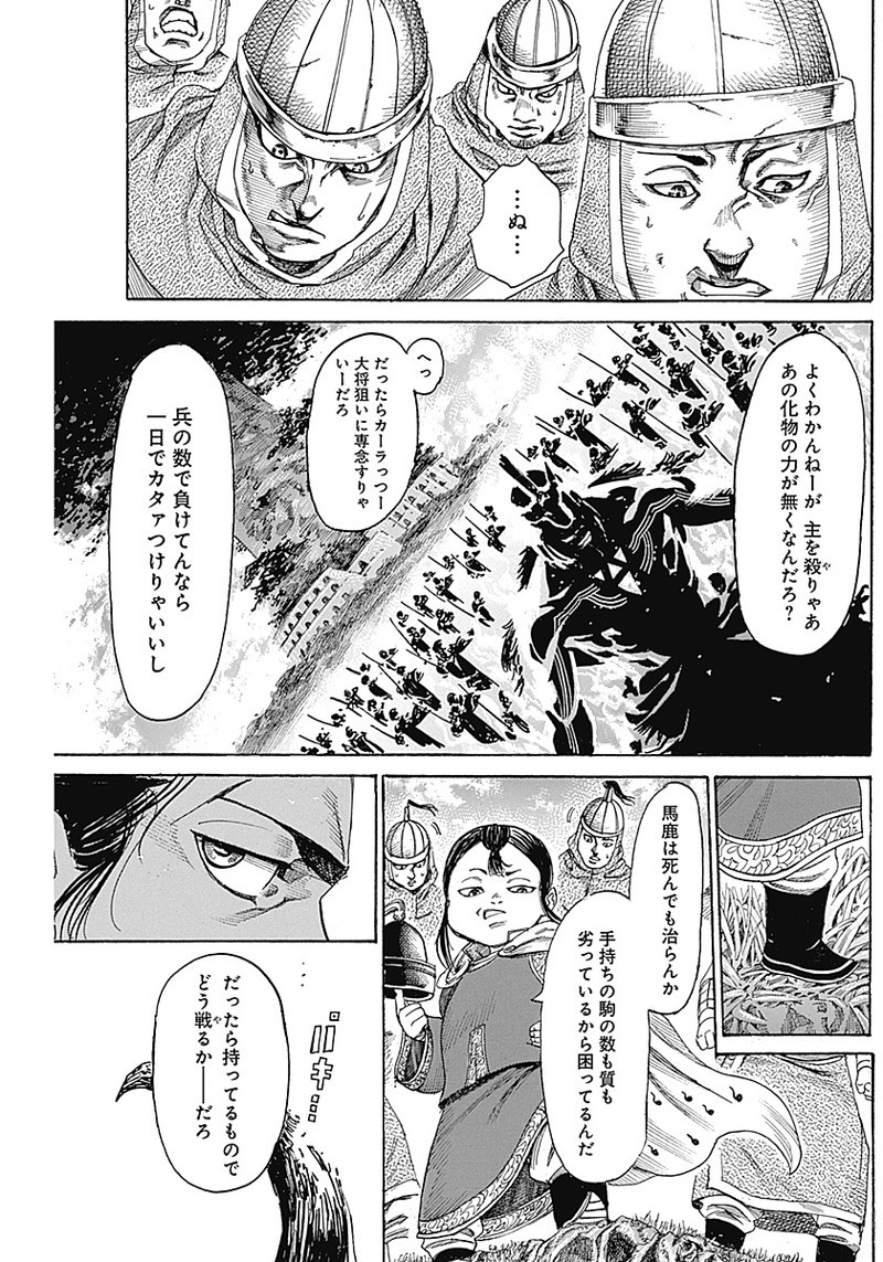 黒鉄のヴァルハリアン 第10話 - Page 13