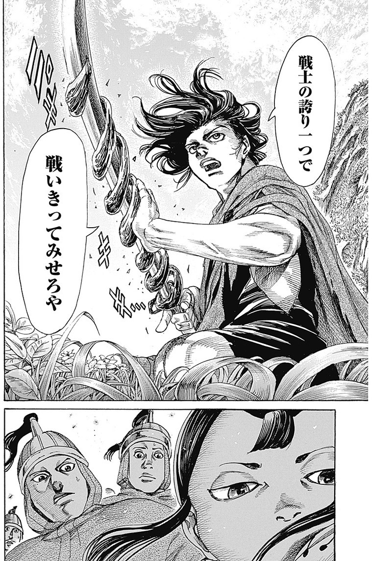 黒鉄のヴァルハリアン 第10話 - Page 14