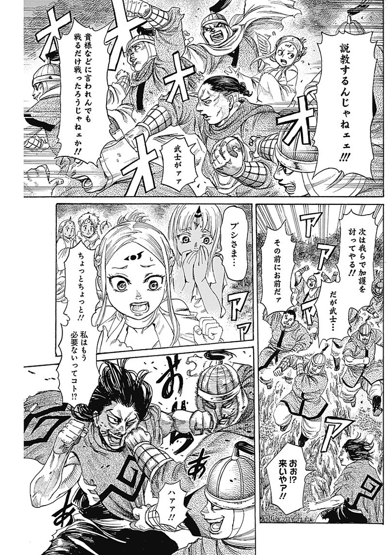 黒鉄のヴァルハリアン 第10話 - Page 15